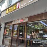 无锡小笼吃这家❗️清乾江❗️