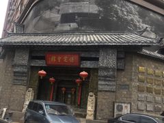 门面-保定会馆(红旗大街店)