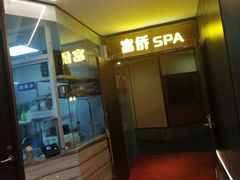 -富侨养生(光大会展店)