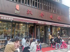 -飘香火锅(玉林西路店)