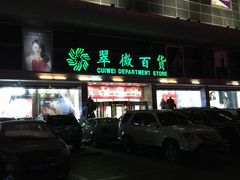 -翠微百货(龙德店)