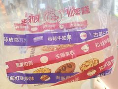 -枣呀呀仙枣糕(深圳前海壹方城店)