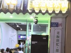 -糖潮糖水铺(省府店)