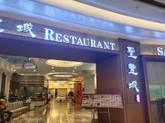 门面-圣丰城酒家·宴会(宝安大仟里店)