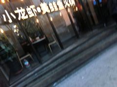 -辣家私厨火锅·龙虾(开发区店)