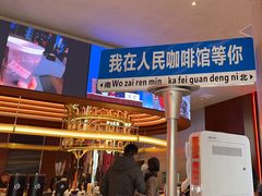 -人民咖啡馆(四行仓库店)