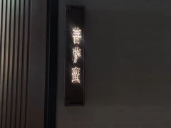-宝燕壹号景观餐厅(龙盛国际商业广场店)