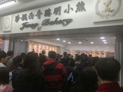 门面-珍妮曲奇聪明小熊(尖沙咀店)