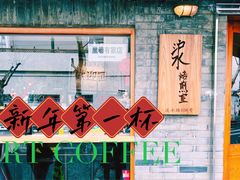 -沪水焙煎室(淡水路店)