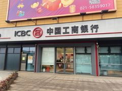 -中国工商银行(浦开发曹路支行)