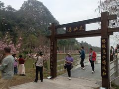 -星湖旅游景区七星岩