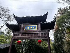 -大慈岩风景区
