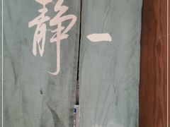 -静一餐厅·湖北菜(前门创始店)