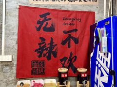 -谭记重庆老火锅(总店)