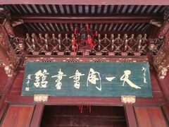 -天一阁博物院