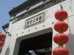 -徽商大宅院
