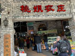 门面-桃姐农庄老字号(从化温泉店)