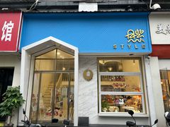-贝紫Style(木马公寓店)