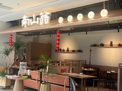 -南山翁新概念川菜(红山常发广场店)