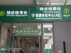 -悦检(中山大学孙逸仙纪念医院体检中心)