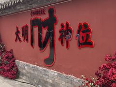 -大明幻境第一城