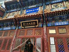门面-眉州东坡(亚运村店)