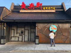 -鱼乐轩海鲜专门店