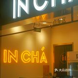 什么？你还不知道这家酒鬼必来的奶茶店？