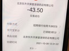 -天保堂平价大药房(平乐园店)