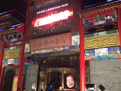 -彪哥二人转大舞台-水产前街店