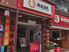 门面-海丝金凤(金鱼店)
