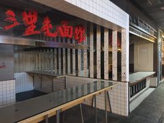 -五道口枣糕王(成府路店)