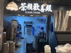 门面-茶颜悦色(花园道店)