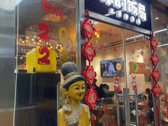 -Hi YOU你的饭局泰餐厅(雍和宫店)