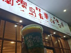 -南澳岛打卡果汁冰公司