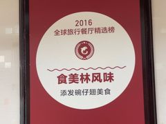 -添發碗仔翅美食