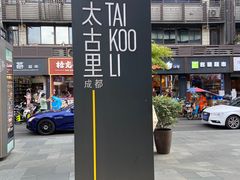 -ZARA(成都远洋太古里店)