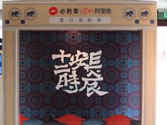 -必胜客(花舞大唐博物馆店)