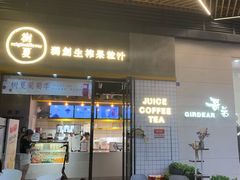 门面-树夏(鹭洲里店)