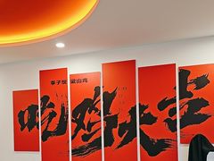 -李子坝梁山鸡(李子坝大鸡哥店)