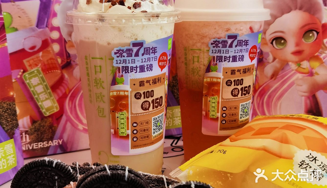 奈雪七周年 好喝 好玩 福利多