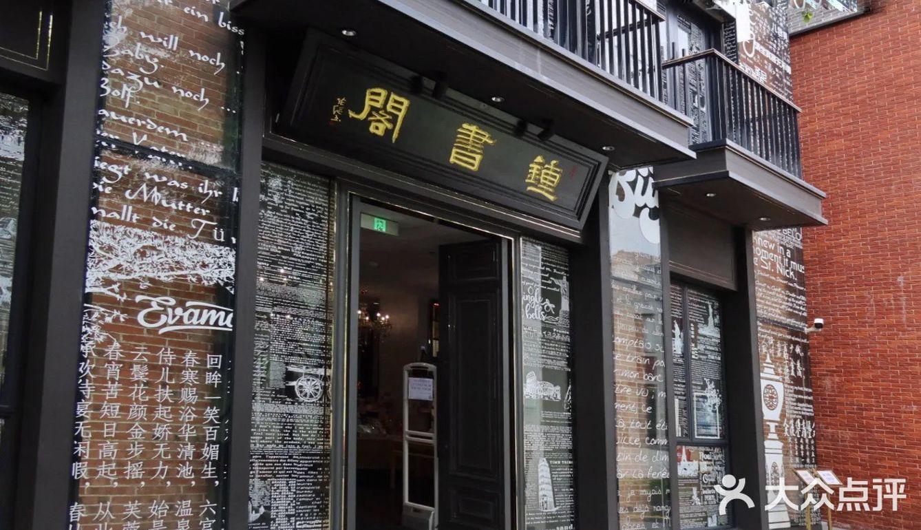 打卡华南首家钟书阁，体验独特的老西关文化