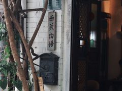 -西关84·History·Art·Cafe