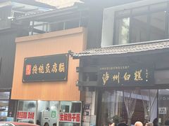 -泸州白糕(慈善路店)