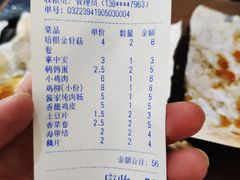 账单-老酱油炸社