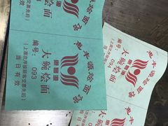 -惠丰源烩面馆(经七路店)