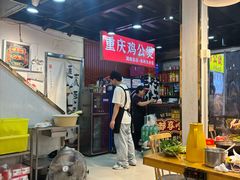 -重庆鸡公煲·嘟享吃(林科大店)