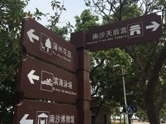 -南沙天后宫景区
