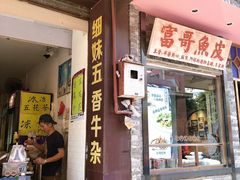 门面-细妹五香牛杂(步行街店)
