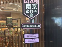 -南京禄口机场雅高铂尔曼大酒店